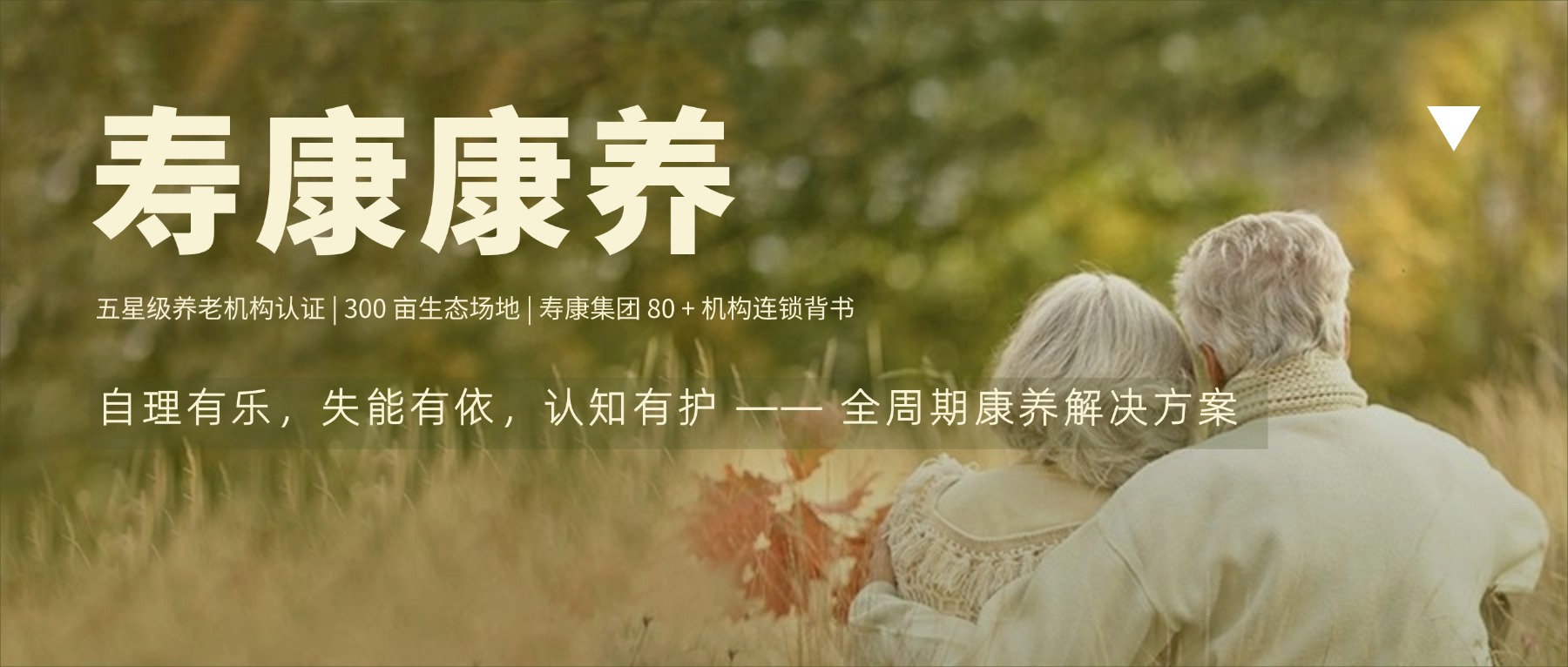巴彦淖尔养老